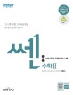 신사고 쎈 고등 수학 2 (SSEN,새 교육과정,2020)
