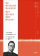 수련 (삶의 군더더기를 버리는 시간)