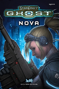 스타크래프트 고스트 :노바 