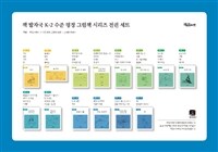 책 발자국 K-2 수준 평정 그림책 시리즈 전권 세트 (전48권+교사용 안내서)