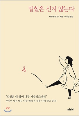 킬힐은신지않는다
