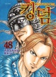 킹덤 48