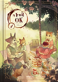 카페 OK. 1