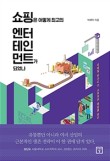 나엔터테인먼트 이미지