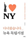 웨스트 빌리지 West Village 이미지