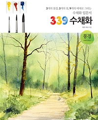 339 수채화 : 풍경