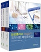 임상병리사 국가시험 예상문제집