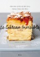 가토 인비저블 =과일과 채소 슬라이스를 쌓아 만드는 아름답고 맛있는 층층 케이크 /Le gâteau invisible 