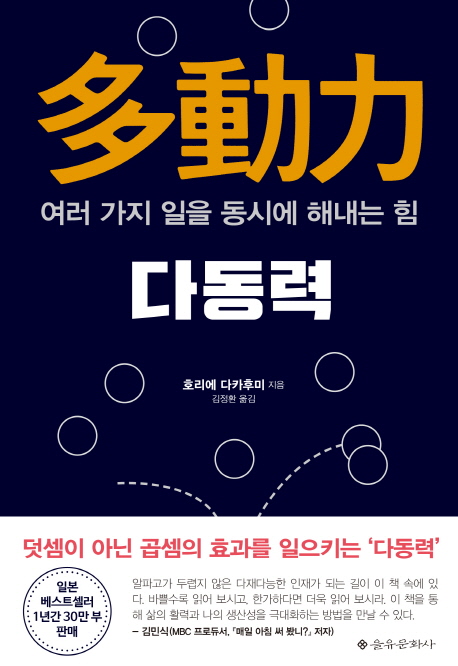 다동력 (여러 가지 일을 동시에 해내는 힘)