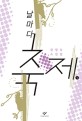 날마다 축제[큰글자도서] : 강영숙 소설집. 1