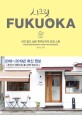 시크릿 Fukuoka  : 나만 알고 싶은 후쿠오카의 감성 스폿