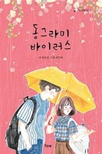 동그라미유치원 이미지