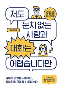 저도 눈치 없는 사람과 대화는 어렵습니다만