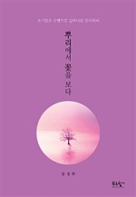 꽃을;보다 이미지