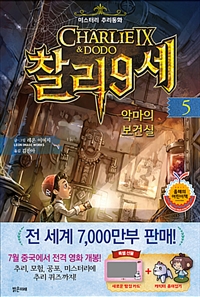 찰리9세.5,악마의보건실