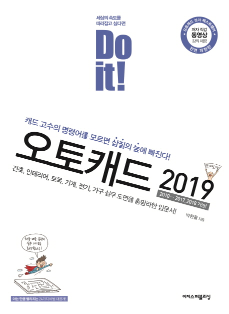 (Do it!) 오토캐드 2019  : 2010…2017, 2018 가능!