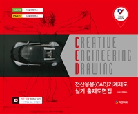 전산응용(CAD)기계제도 실기 출제도면집
