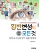 황반변성의 모든 것 (망막 교수들의 망막 질환 이야기)
