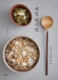매일 현미밥 :가장 건강한 한 끼 