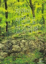 자연이랑자연으로 이미지
