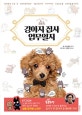 강아지 집사 업무일지