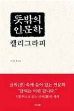 문예진캘리그라피 이미지