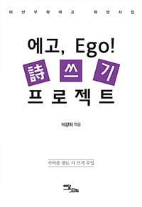 , Ego!   Ʈ (깫п л)