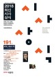 최신시사상식  = The updated event of essential knowledge  : 191집