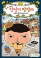 추리 천재 엉덩이 탐정 6 (수상한 탐정 사무소 사건)