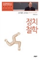 정치철학 (Political Philosophy)
