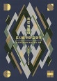 죽은 자들의 도시를 위한 교향곡 (쇼스타코비치와 레닌그라드 전투,Symphony for the City of the Dead)