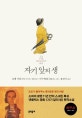 일러스트 자기 앞의 생 (La vie devant soi)