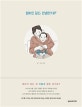 엄마인 당신, 안녕한가요?