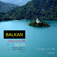 발칸 - [전자책] = Balkan  : 크로아티아 슬로베니아 몬테네그로 보스니아 (& 헬싱키)
