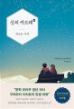 신의 카르테 0 (새로운 시작)