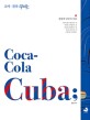 코카-콜라 쿠바 = Coca-cola Cuba : 정열과 낭만의 <span>이</span>름