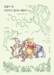 곰돌이푸 세상 이미지
