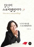 (주)스토리텔링 이미지