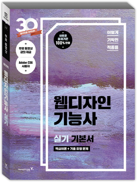 웹디자인기능사  : 실기 기본서