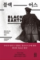 블랙 어스 (홀로코스트, 역사이자 경고,Black Earth The Holocaust As History and Warning)