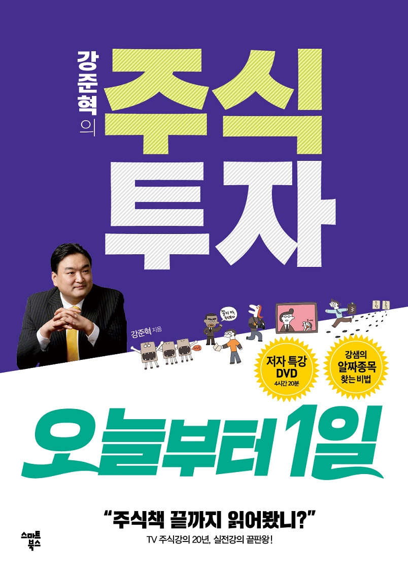 주식투자 오늘부터 1일