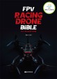 FPV 레이싱<span>드</span><span>론</span> 바이블 = FPV racing drone bible