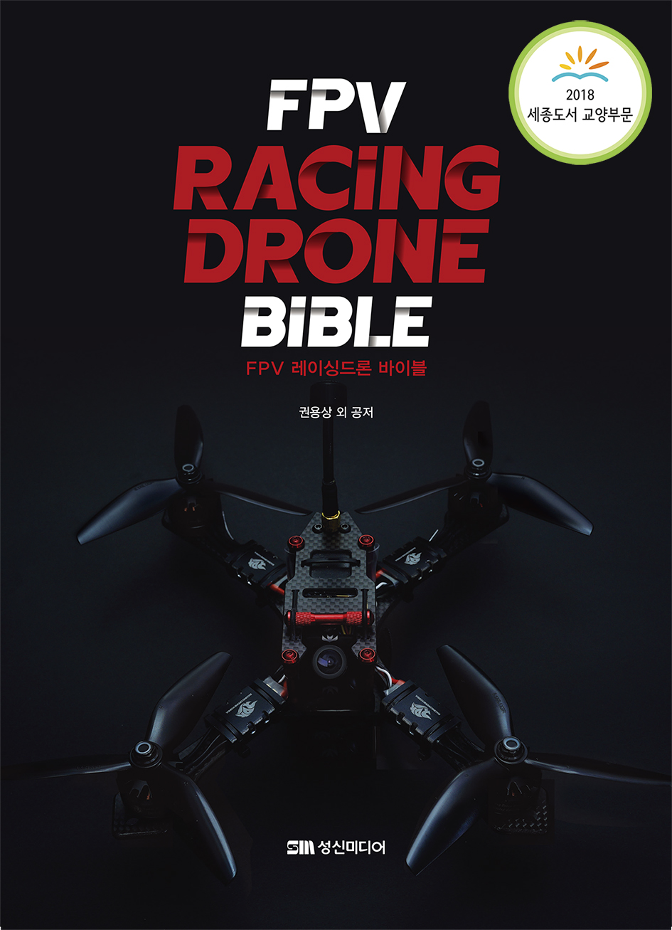 FPV 레이싱드론 바이블  = FPV racing drone bible