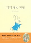 피터래빗 이미지