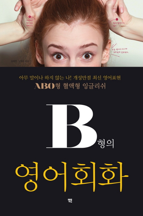 B형의 영어회화