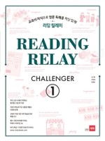 READING RELAY CHALLENGER 1 