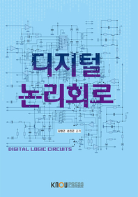 디지털 논리회로 : [컴퓨터]  표지이미지