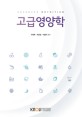 고급영양학 =Advanced nutrition 