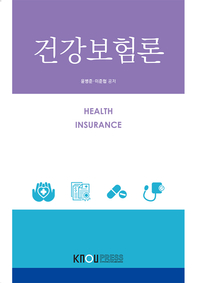 건강보험론 : [환경보건]  표지이미지