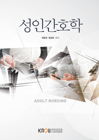 성인간호학 : [간호]  표지이미지